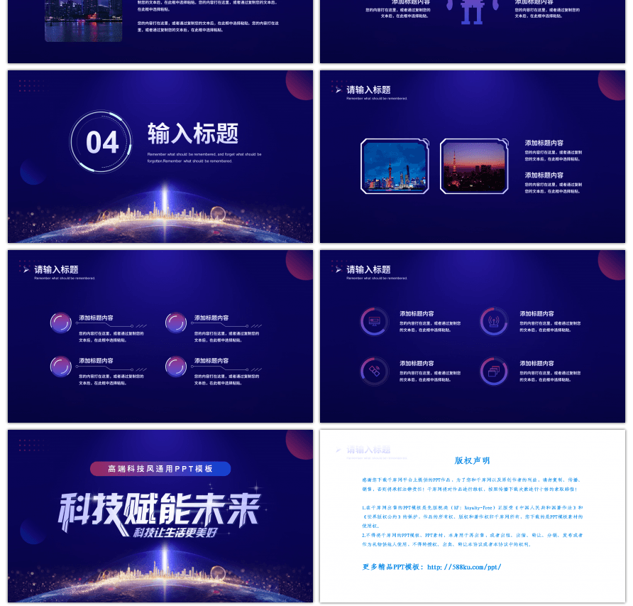 高端科技风科技赋能未来通用PPT模板