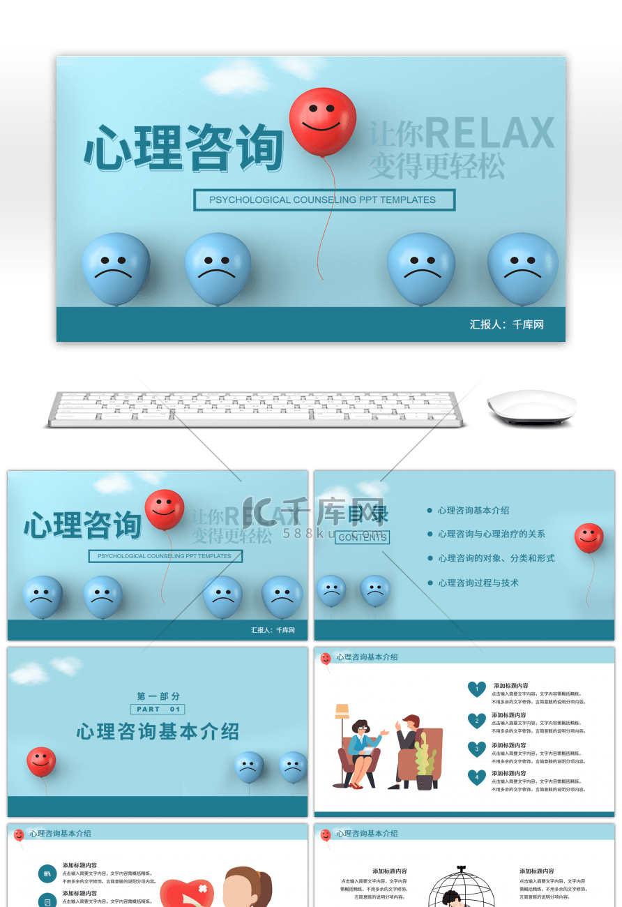 绿色卡通心理咨询培训课件PPT模板