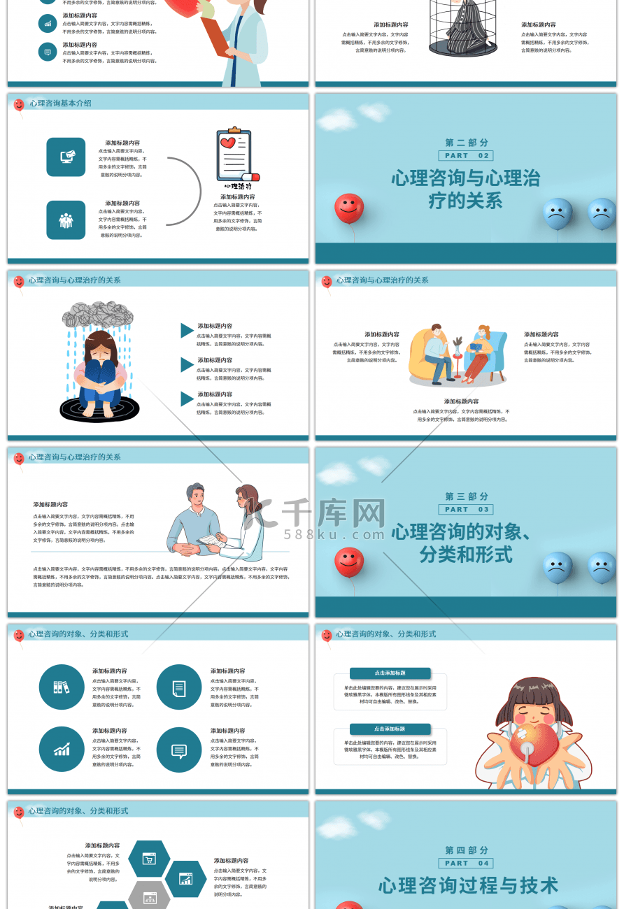 绿色卡通心理咨询培训课件PPT模板