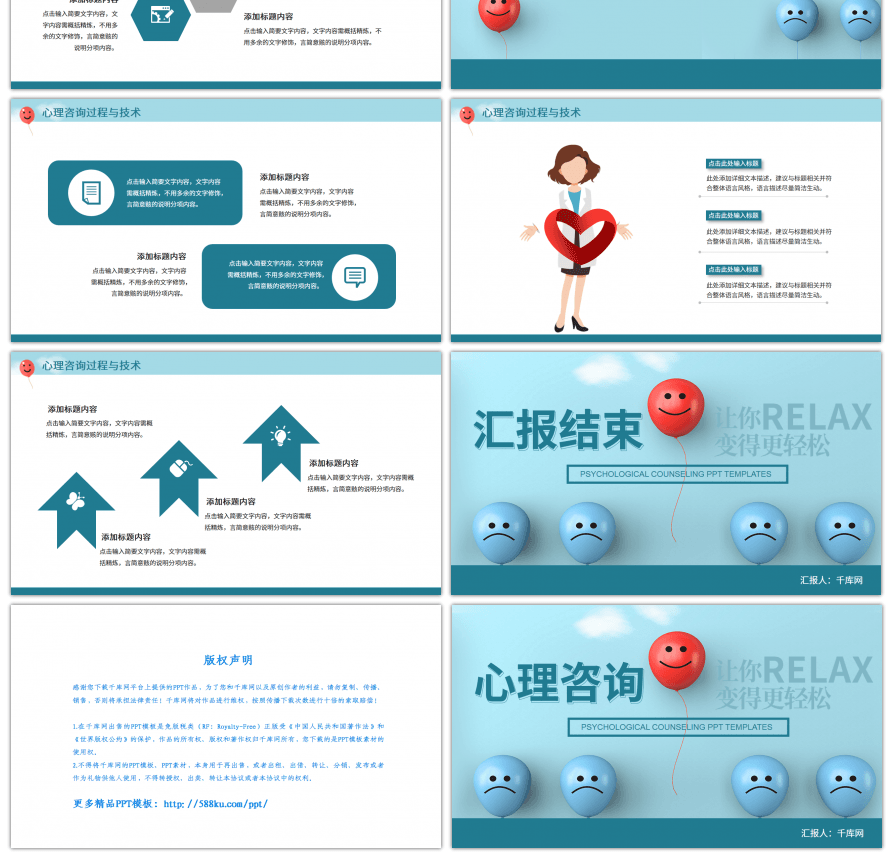 绿色卡通心理咨询培训课件PPT模板