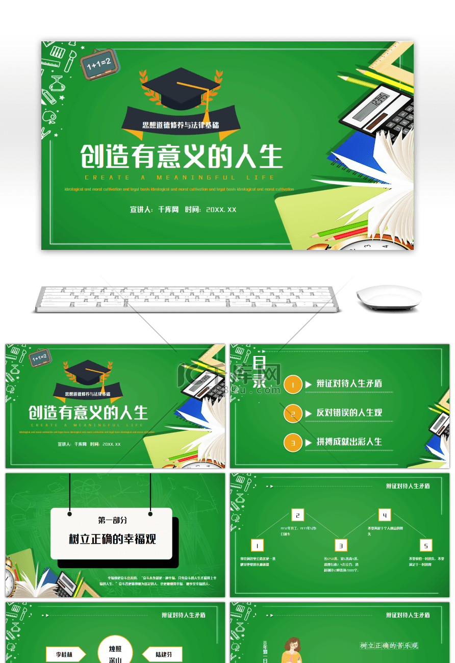 绿色简约创造有意义的生活思想道德PPT