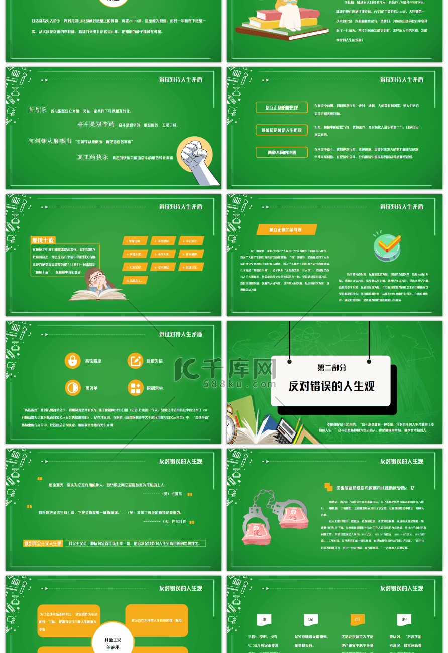 绿色简约创造有意义的生活思想道德PPT