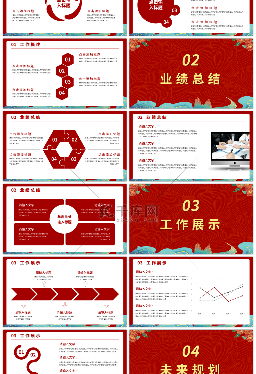 红色中国风我们都是追梦人PPT模板