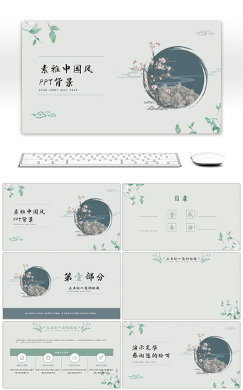 复古商务PPT模板_绿色素雅复古中国风商务演示通用PPT背景