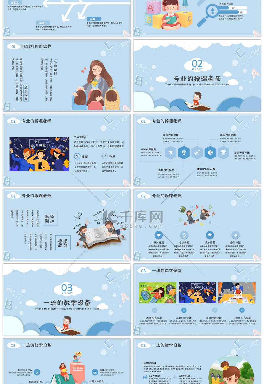 简约卡通寒假冲刺班培训招生宣传PPT模板