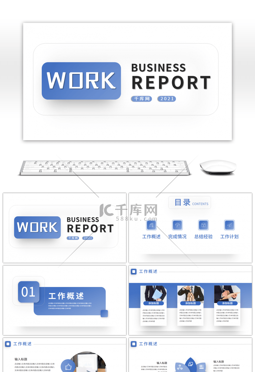 蓝色立体工作总结汇报PPT模板