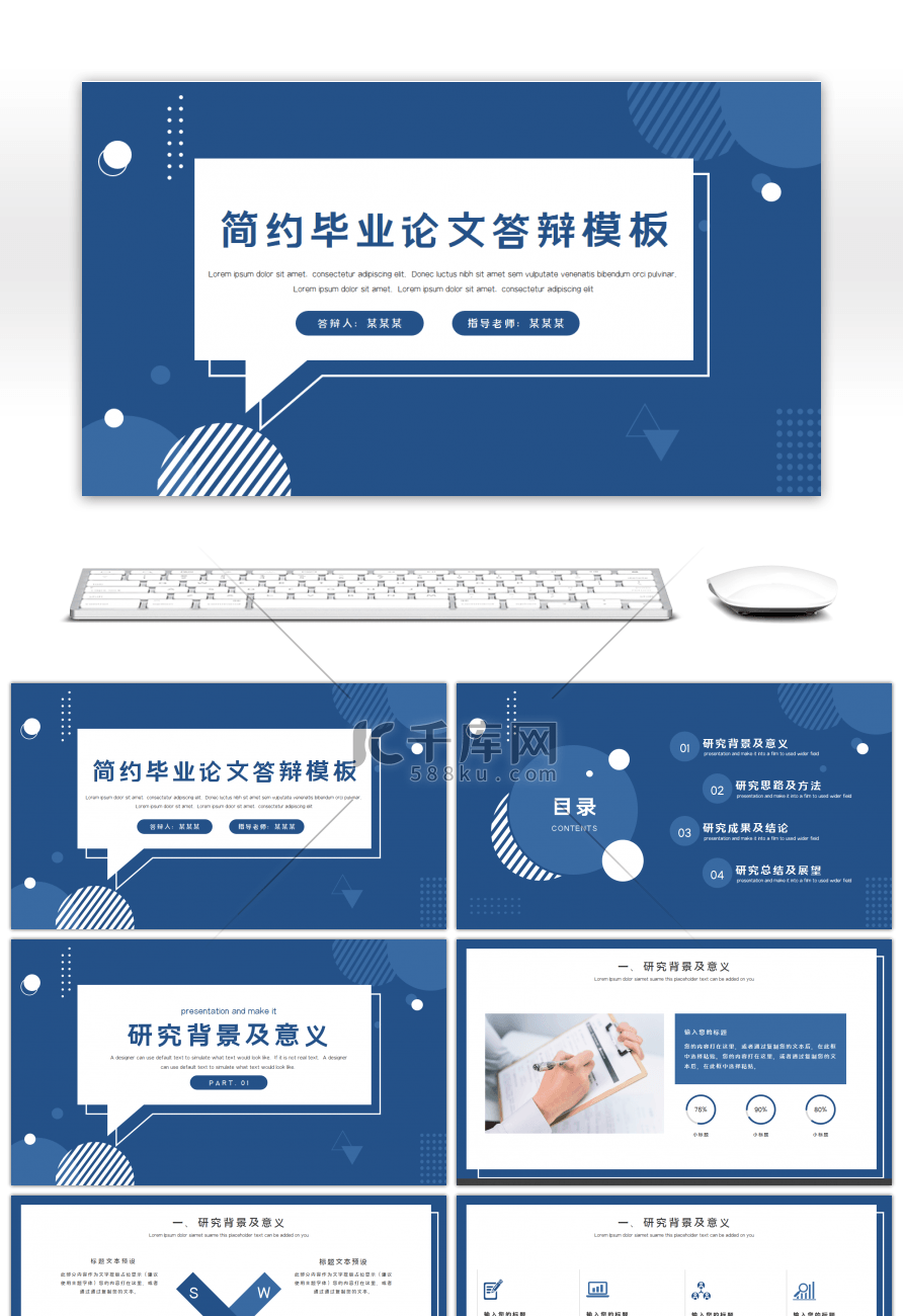 简约孟菲斯毕业答辩开题PPT模板