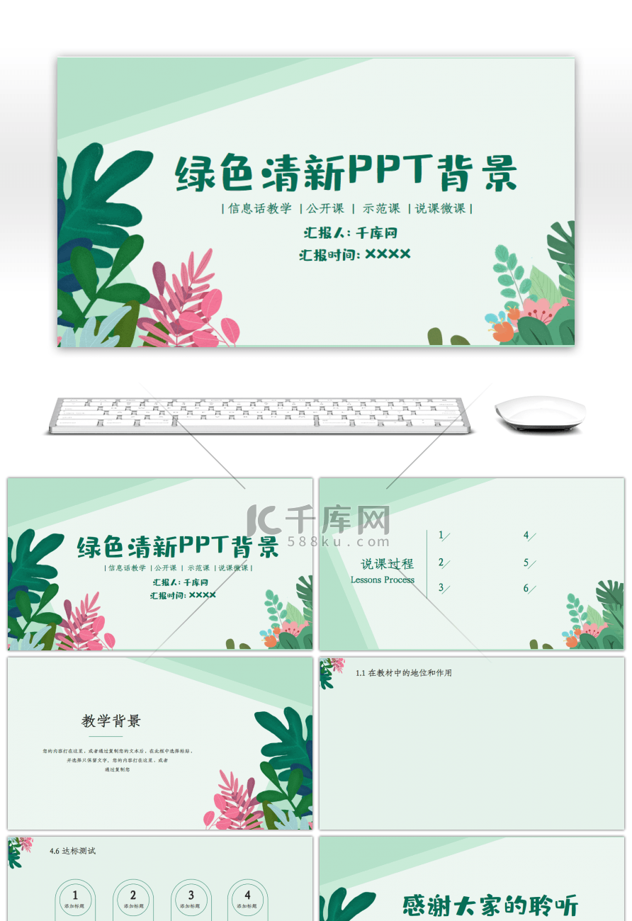 绿色教育教学培训课件通用PPT背景