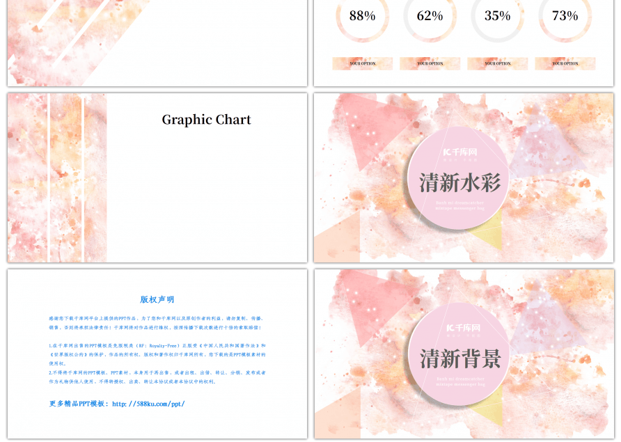 粉色小清新水彩通用工作总结PPT背景