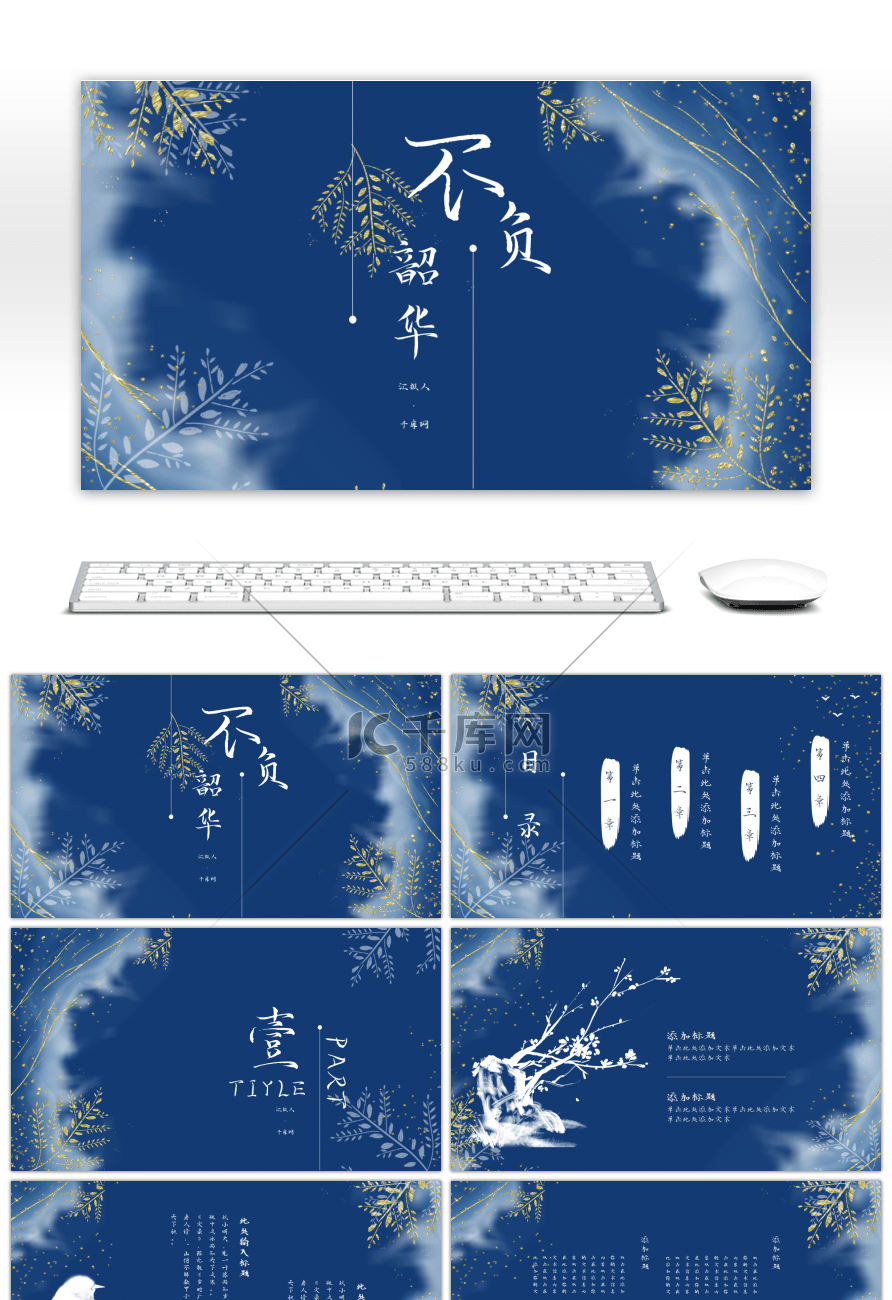 蓝色中国风工作汇报PPT模板