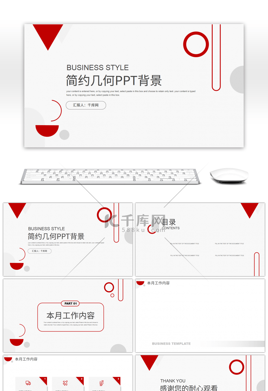 红色简约抽象图形工作汇报总结PPT背景