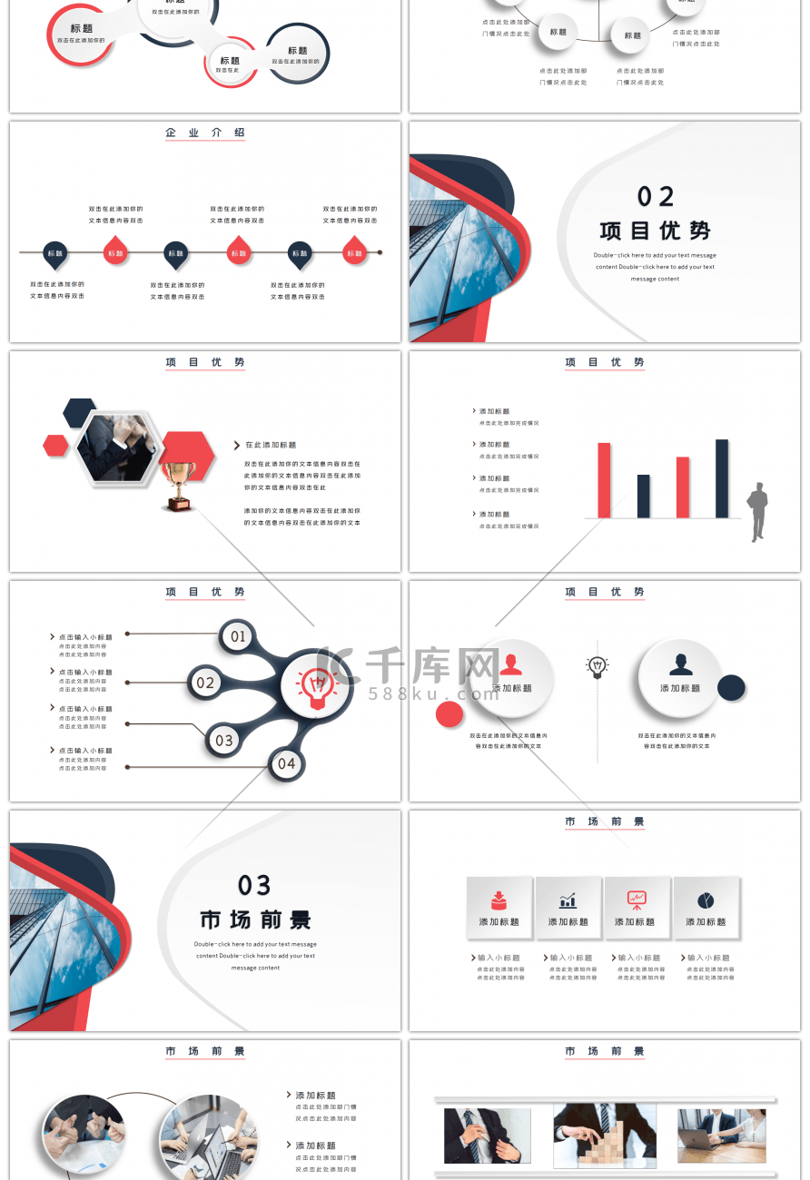 红色大气创意通用商业计划书PPT模板