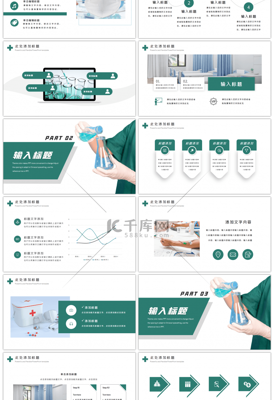 绿色通用医疗工作汇报PPT模板