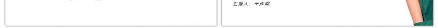绿色通用医疗工作汇报PPT模板