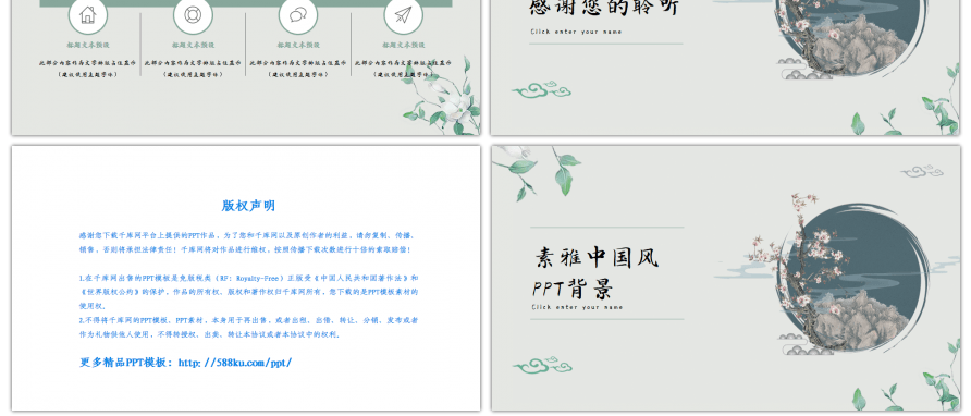 绿色素雅复古中国风商务演示通用PPT背景