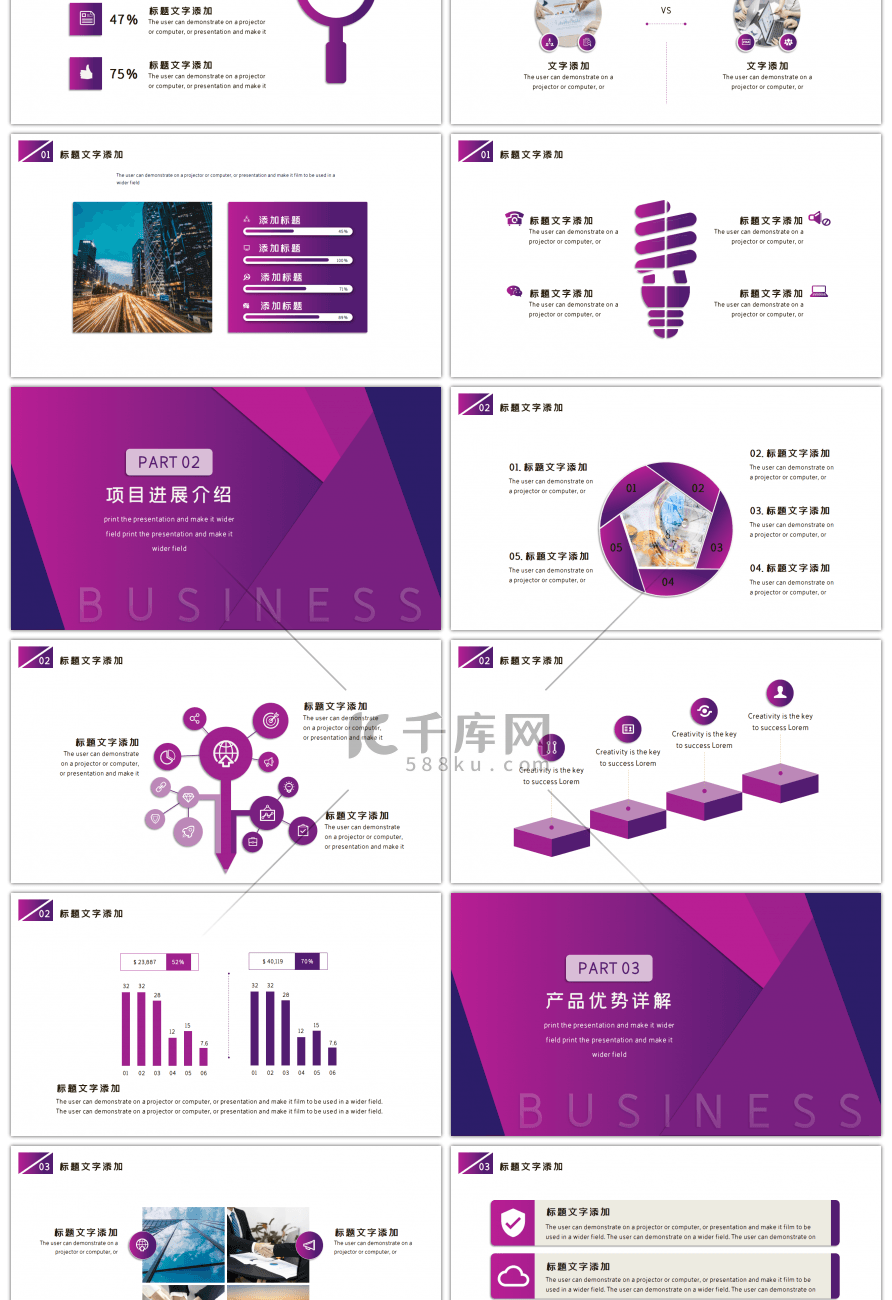 紫色渐变创意通用商务项目计划书PPT模板