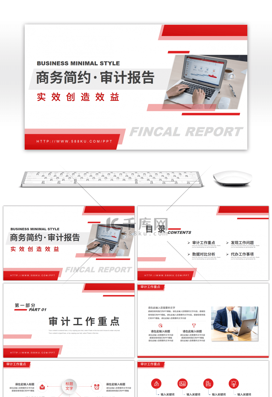 红色几何图形商务通用审计报告PPT模板