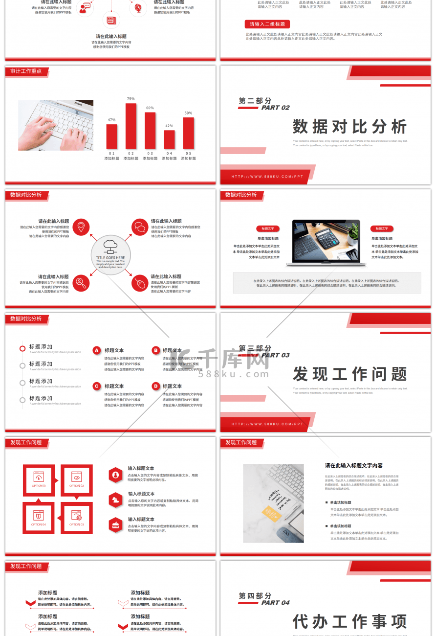 红色几何图形商务通用审计报告PPT模板