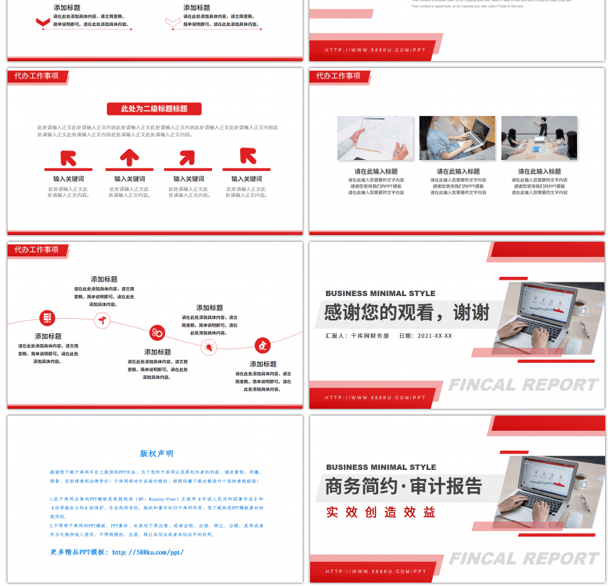 红色几何图形商务通用审计报告PPT模板