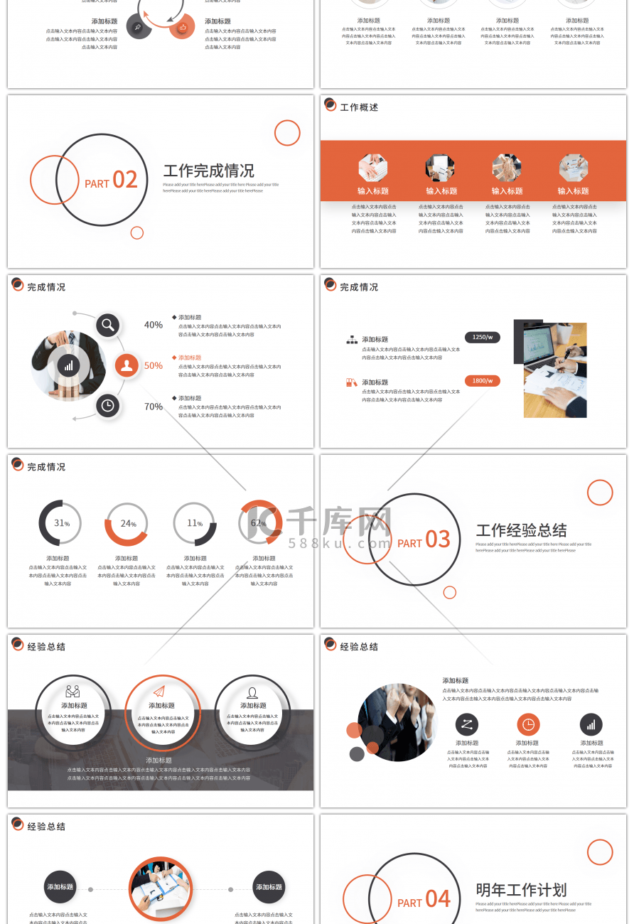 橙灰简约年度工作总结汇报PPT模板