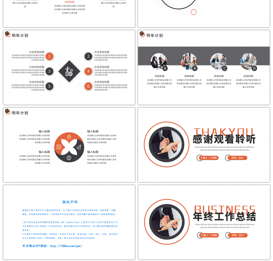 橙灰简约年度工作总结汇报PPT模板