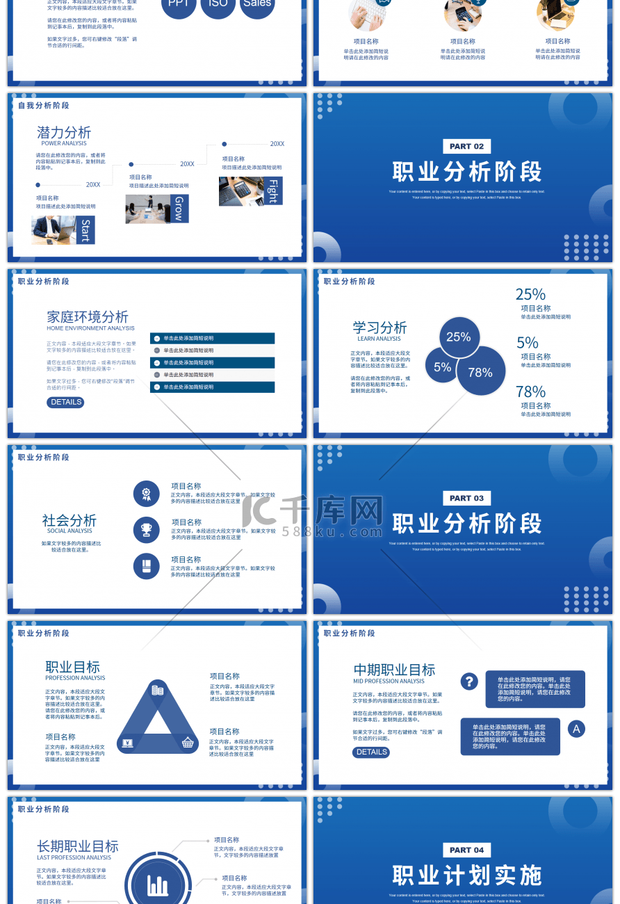 蓝色简约大学生职业规划书PPT模板