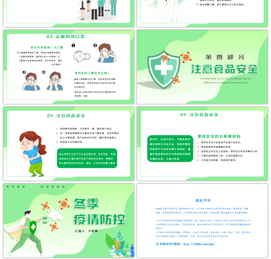 绿色创意冬季疫情防控宣传教育PPT模板