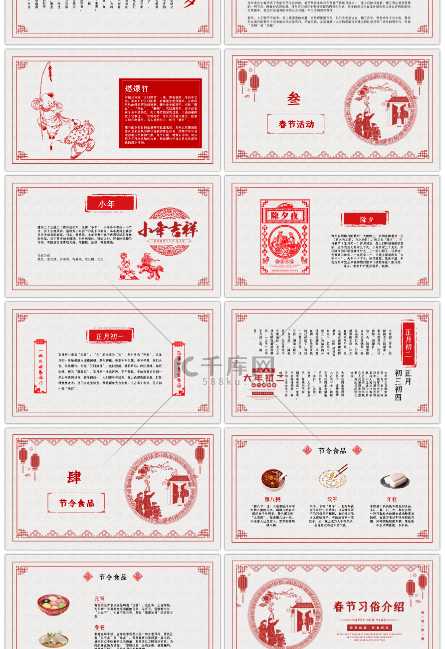 红色剪纸风春节习俗介绍PPT模板