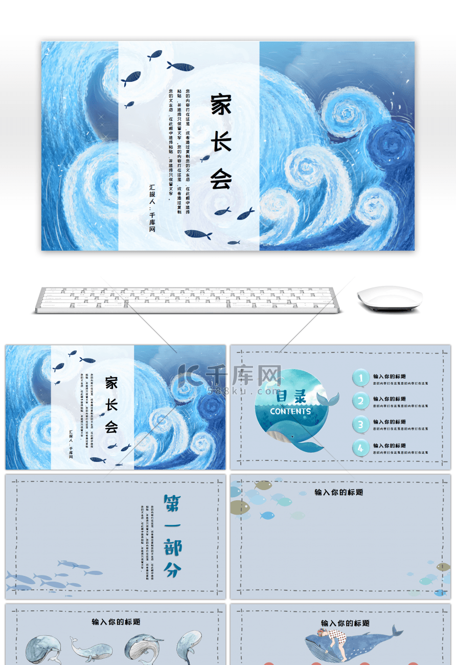 卡通家长会海洋主题通用PPT背景