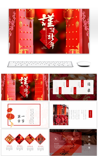 中国风红色恭贺新年相册PPT模板
