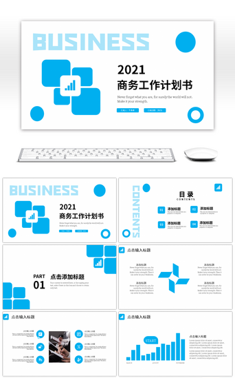 英PPT模板_蓝色几何简约商务工作计划书PPT模板