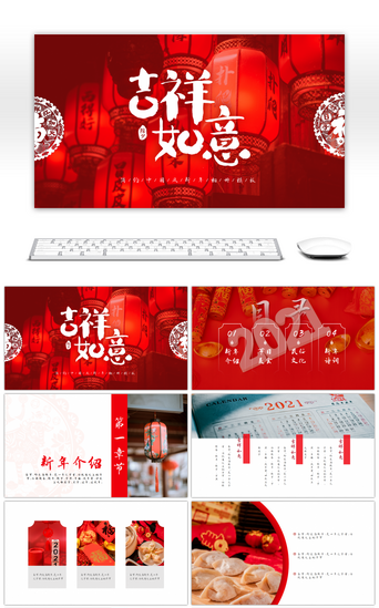 新年牛年PPT模板_红色中国风吉祥如意新年相册PPT模板