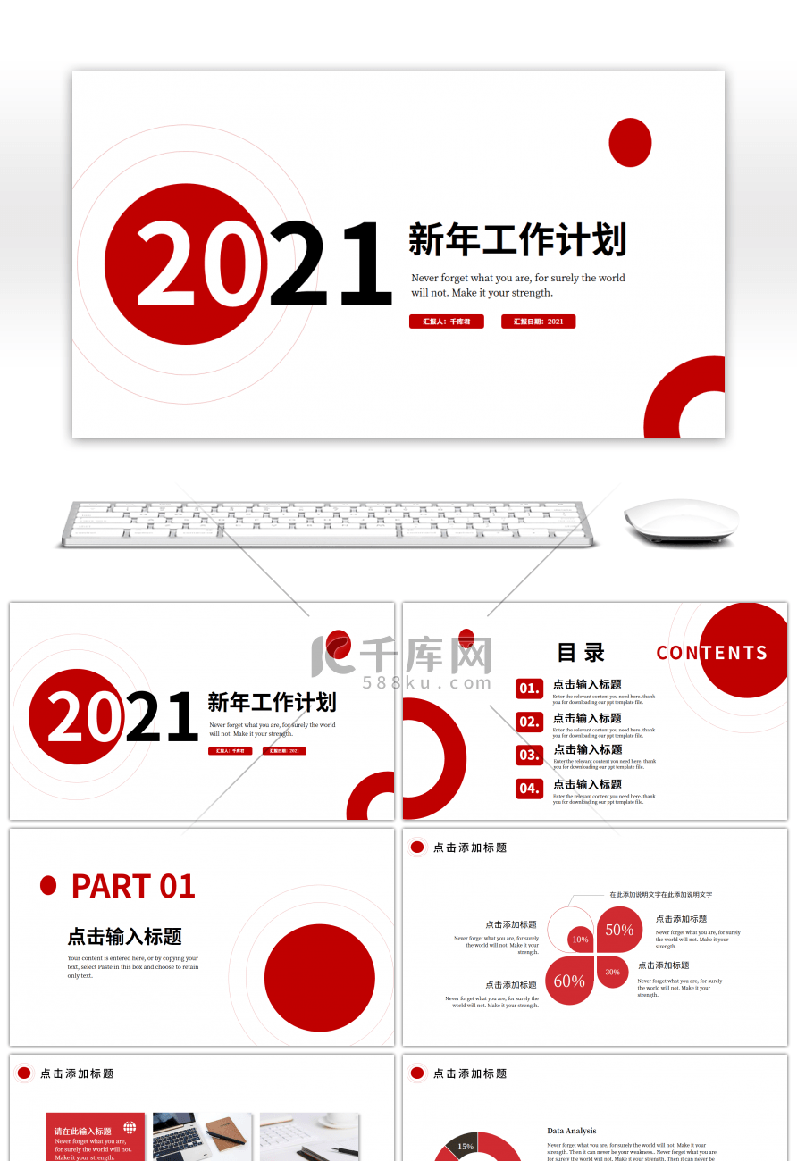 红色简约圆环新年工作计划PPT模板