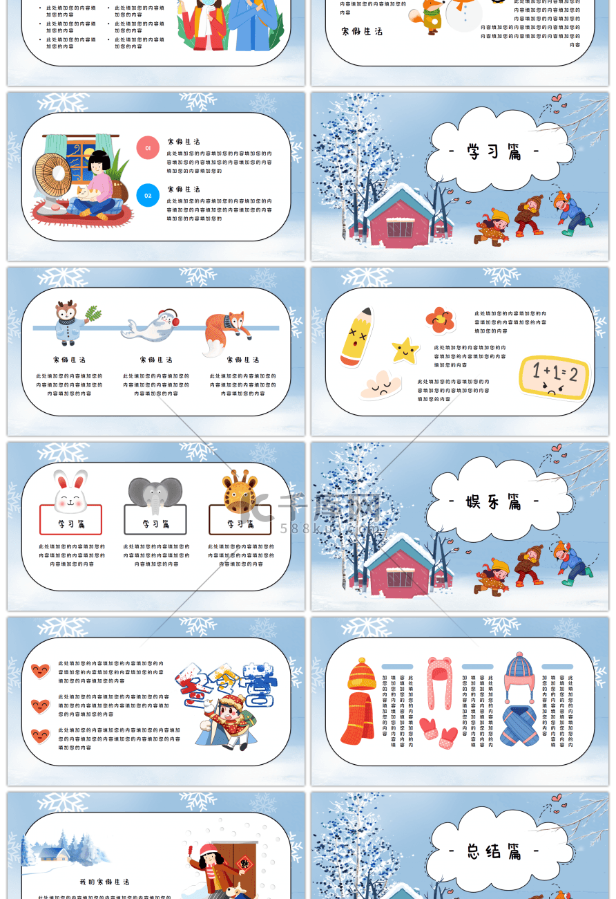 冬日卡通寒假生活通用PPT模板