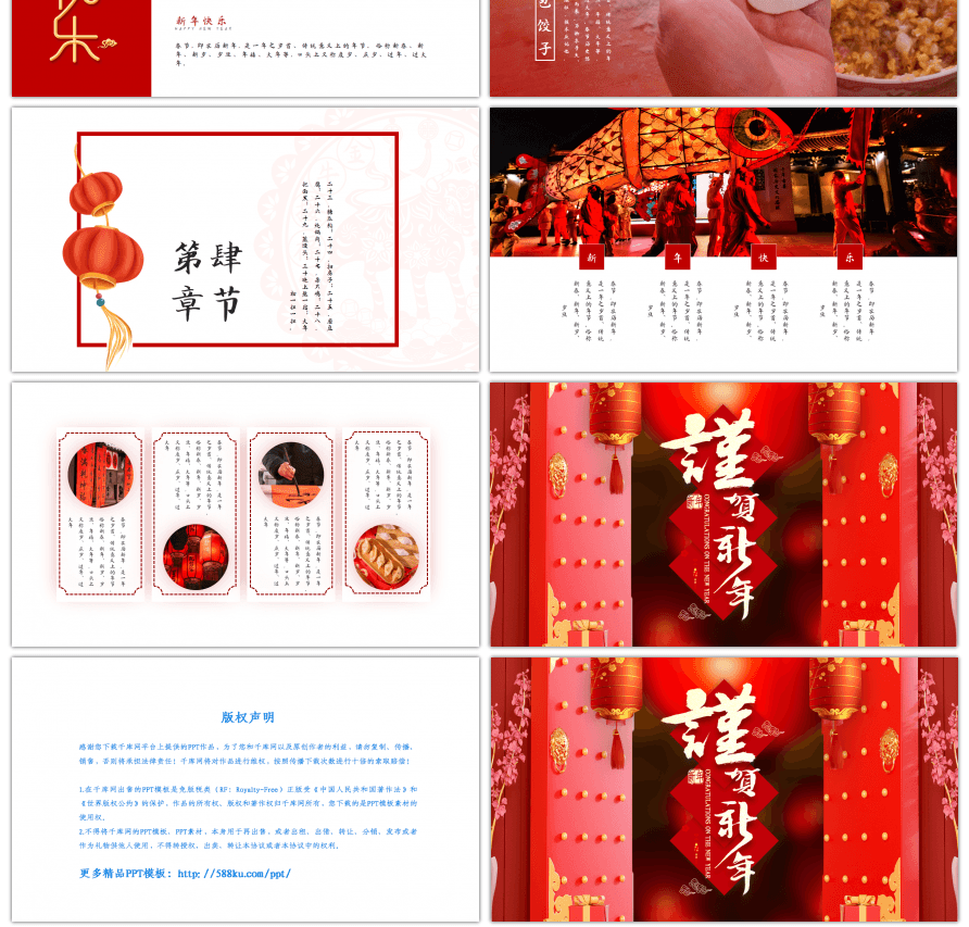 中国风红色恭贺新年相册PPT模板