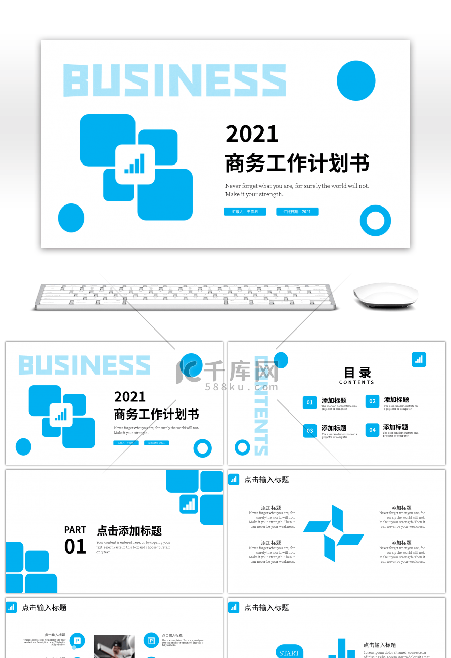 蓝色几何简约商务工作计划书PPT模板