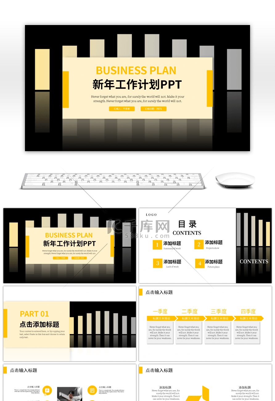 黄黑色简约设计新年工作计划PPT模板