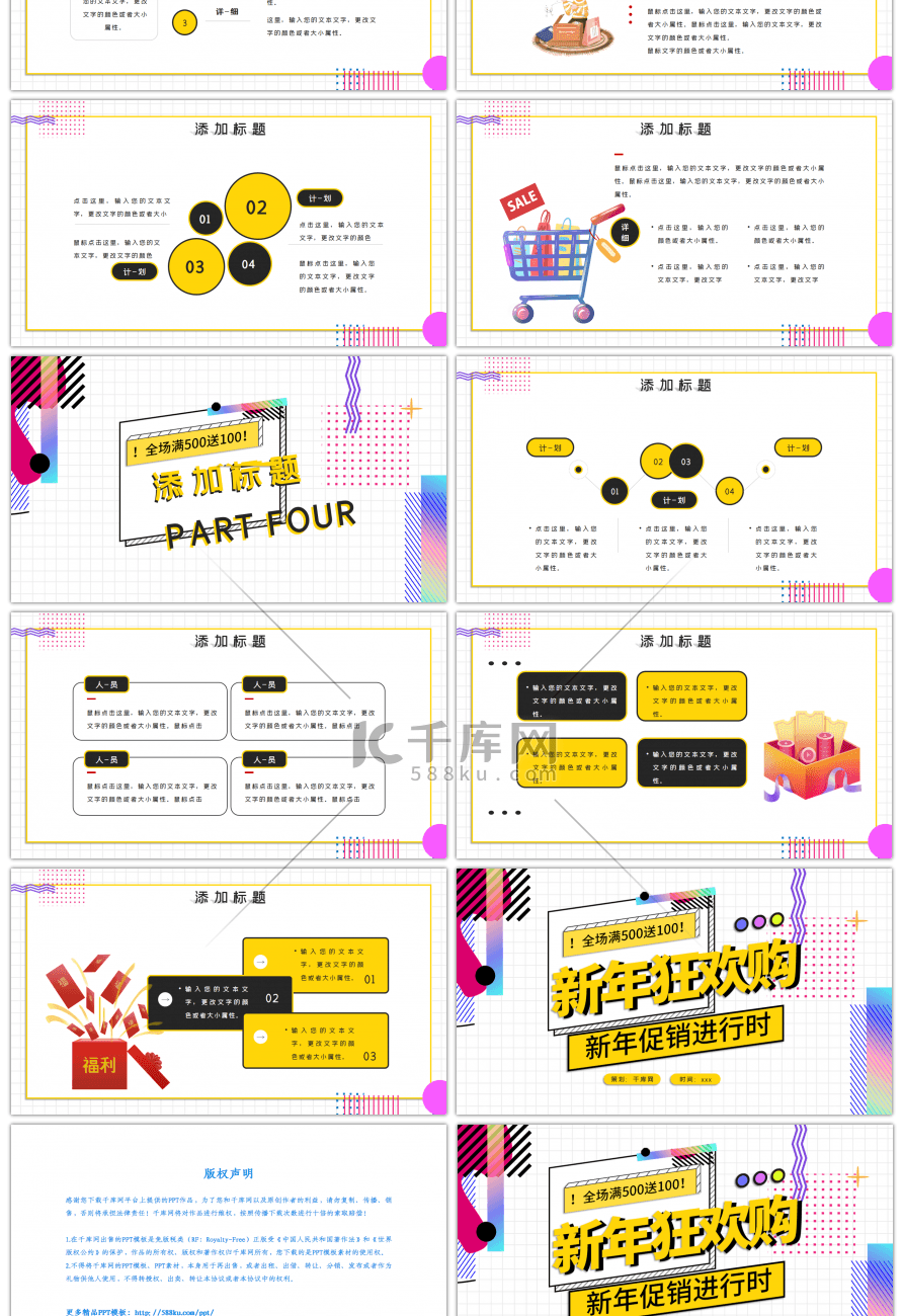 黄色创意电商新年狂欢购活动策划PPT模板