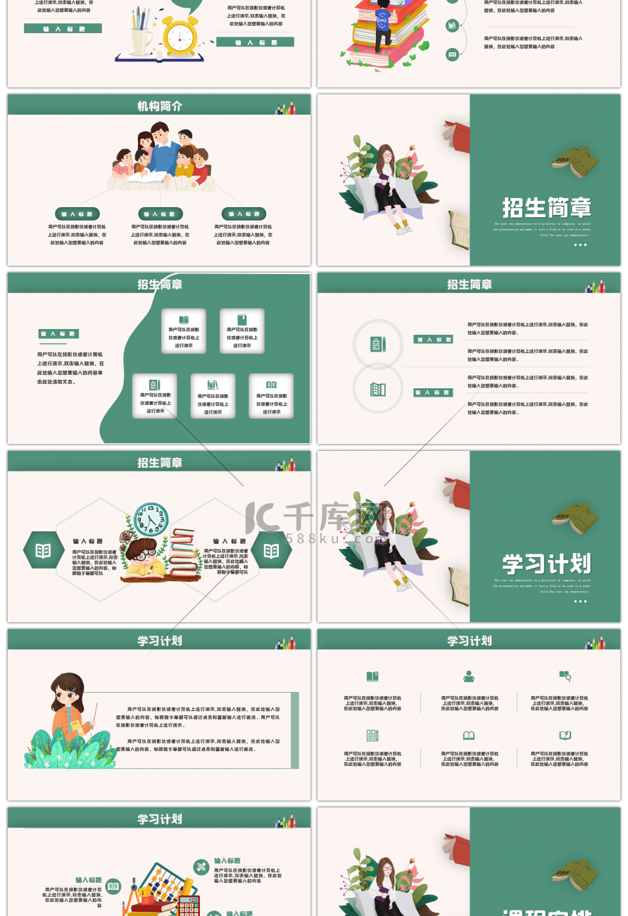 绿色卡通寒假冲刺版招生培训PPT模板