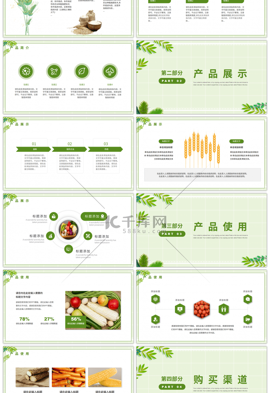绿色有机农业产品宣传介绍PPT模板