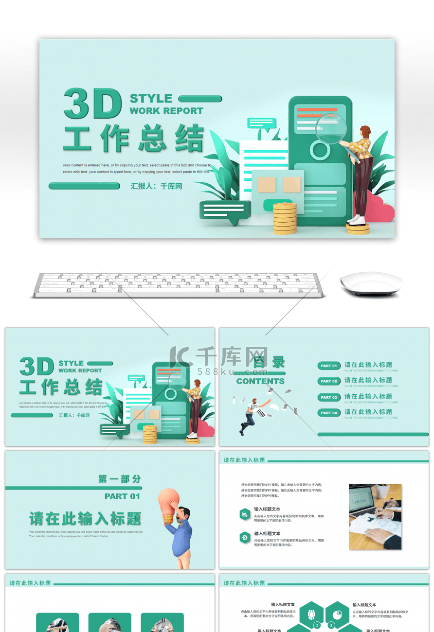 绿色3d商务风通用工作总结PPT模板