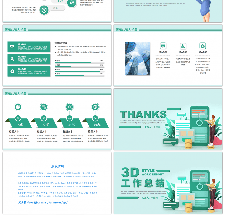 绿色3d商务风通用工作总结PPT模板