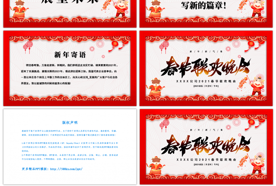 红色中国风春节联欢晚会PPT模板