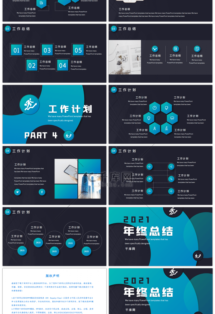 深色简约微粒体年终总结PPT模板