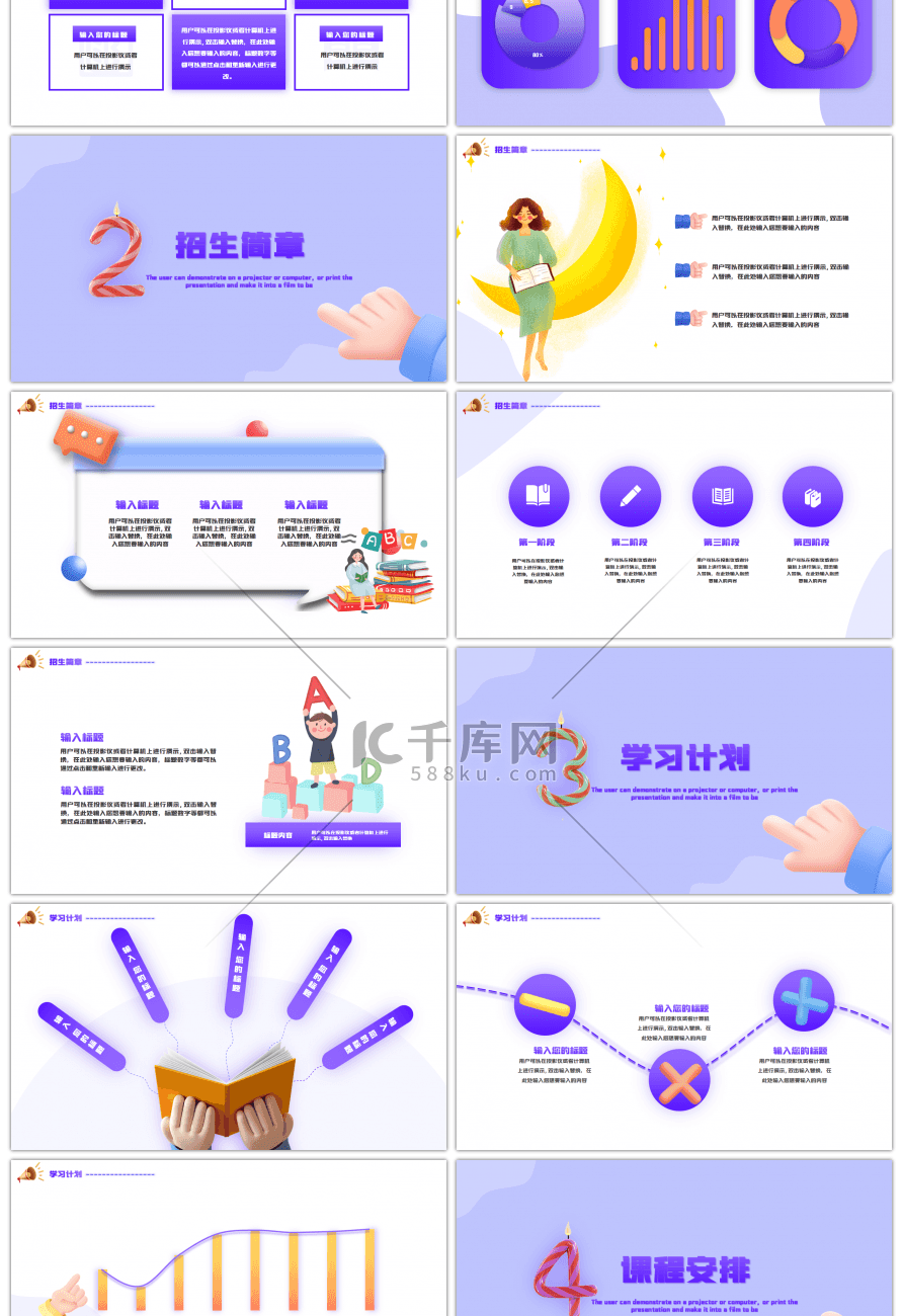 紫色创意卡通3D培训补习班招生PPT模板