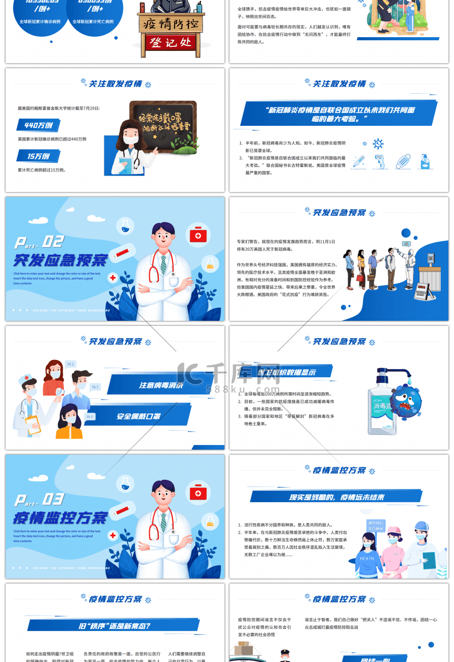 蓝色卡通疫情防护宣传科普PPT模板