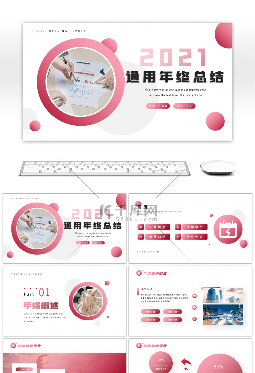 红色商务通用企业部门年终总结PPT模板