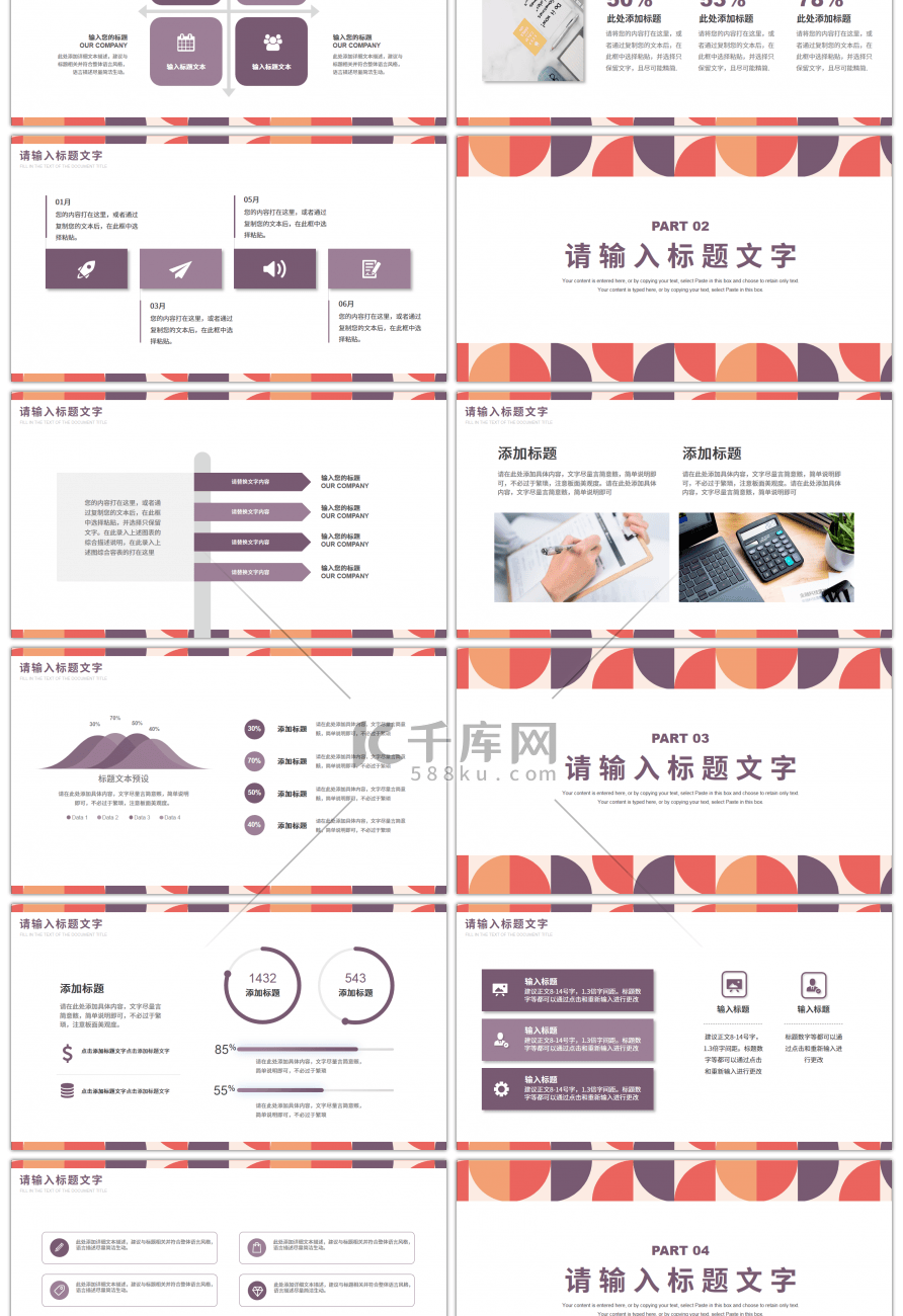 简约几何拼接风通用工作总结PPT模板