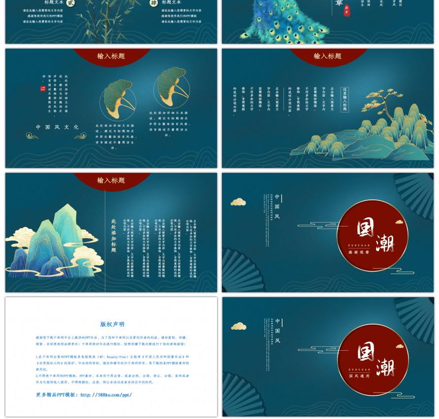 蓝色中国风国潮浮雕PPT模板