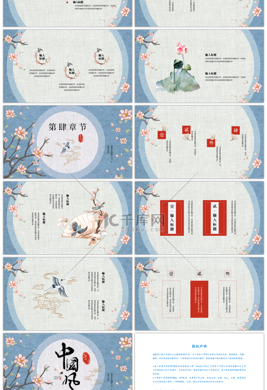 蓝色古风中国风通用PPT模板